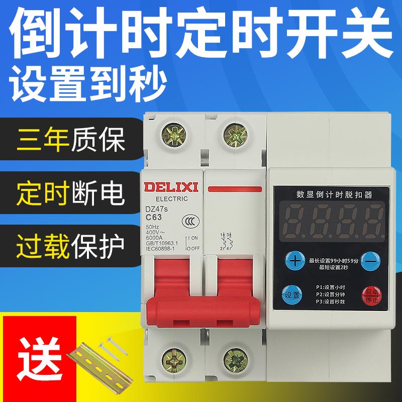 大功率数显可调定时器倒计时开关电机抽水泵断路器延时调到秒DZ47