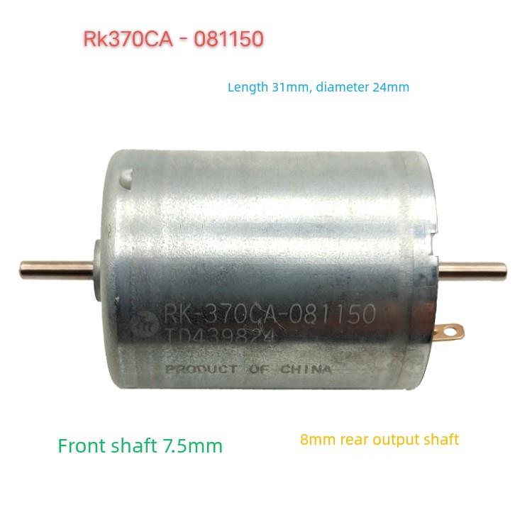 万宝至电机RK-370CA-081150 14445共2款双头轴带碳刷，超耐磨