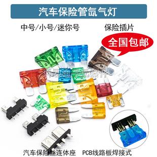 10A 15A 40A 汽车保险管氙气灯保险丝中号小号迷你保险插片20A