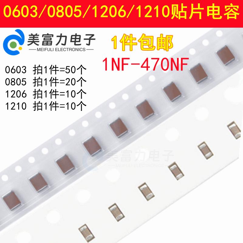 1nf-220NF贴片电容0603 0805 1206 1210 50V100V 250V 500V 100NF