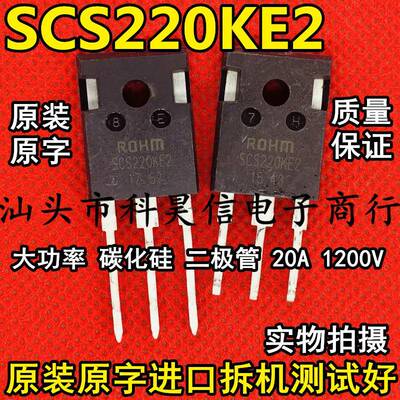 大功率碳化硅二极管 SCS220KE2 20A1200V 原装原字进口拆机TO-247