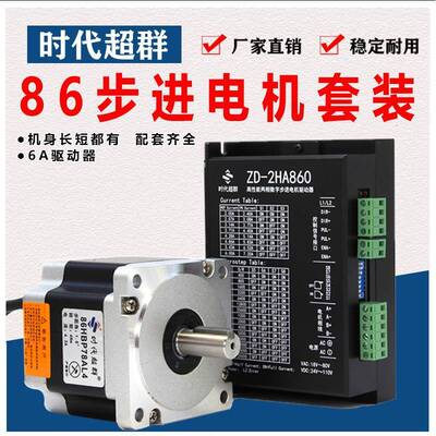 86步进电机套装马达8.5NM 86BYG250D+驱动器DM860H长115MM替雷塞