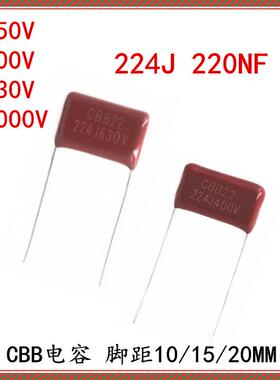 CBB薄膜电容 400V224J 220NF 450V 0.22uf 2000V 630V 224K 250V