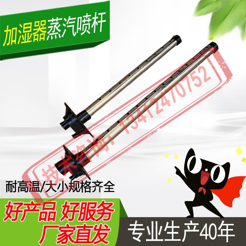 适配电极加湿器蒸汽管喷杆扩散分配杆卡乐天加卡悦中央空调加湿器