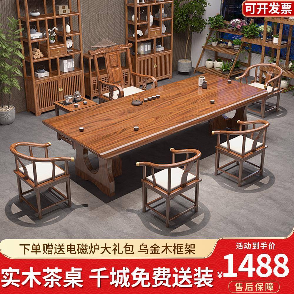 乌金木实木大板茶桌椅一体新中式客厅家用茶几办公室家用茶台茶桌