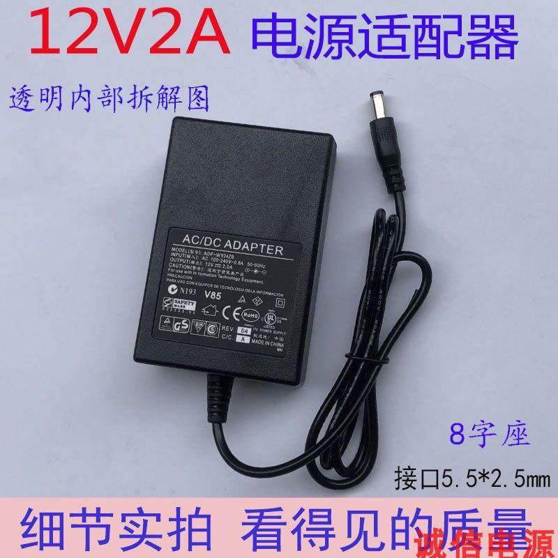 12V2A电源适配器12V1.5A监控显示器2A摄像头直流稳压电源