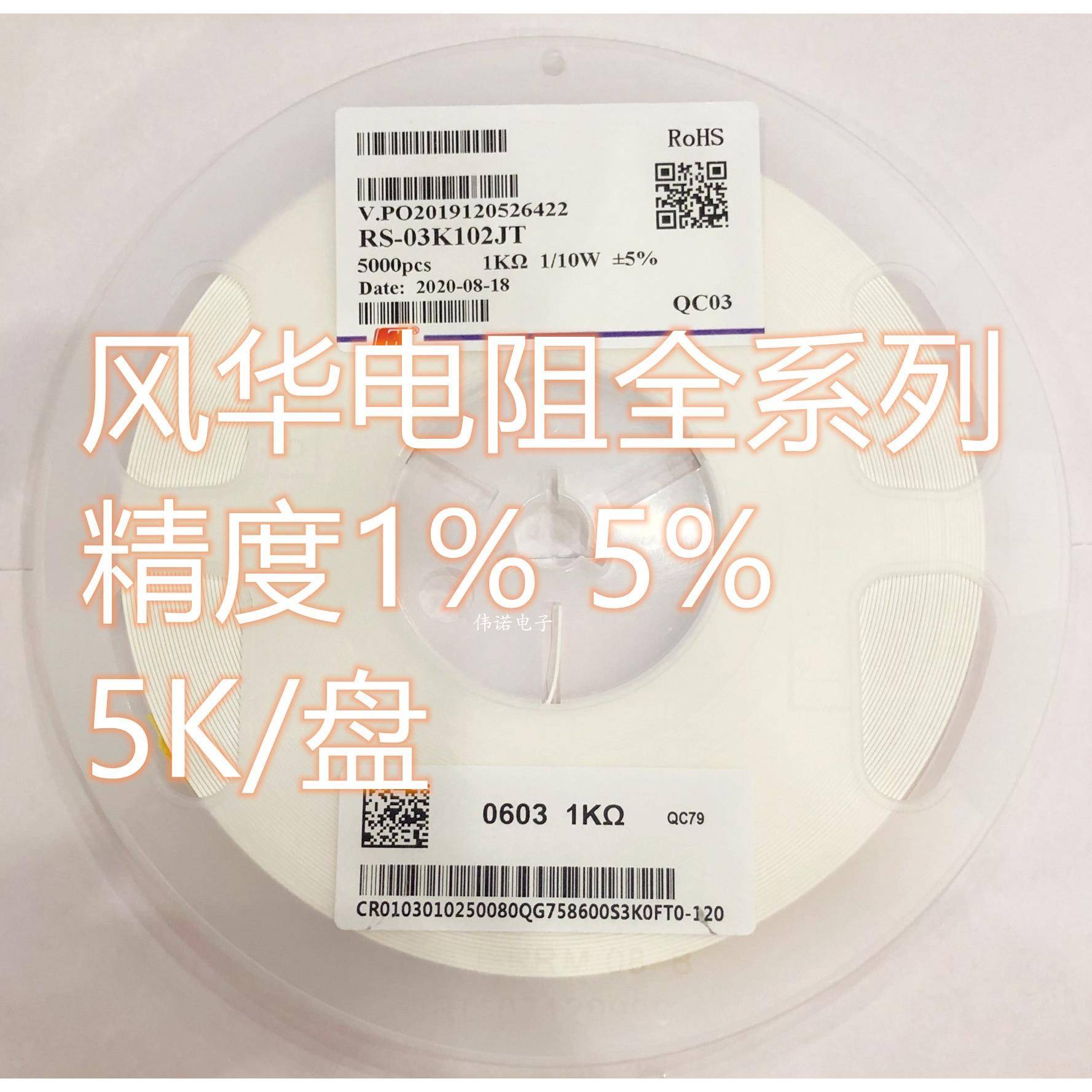 厚声风华国巨贴片电阻0603 0805 1206 1R 1K 4.7K 10K 10R 包邮