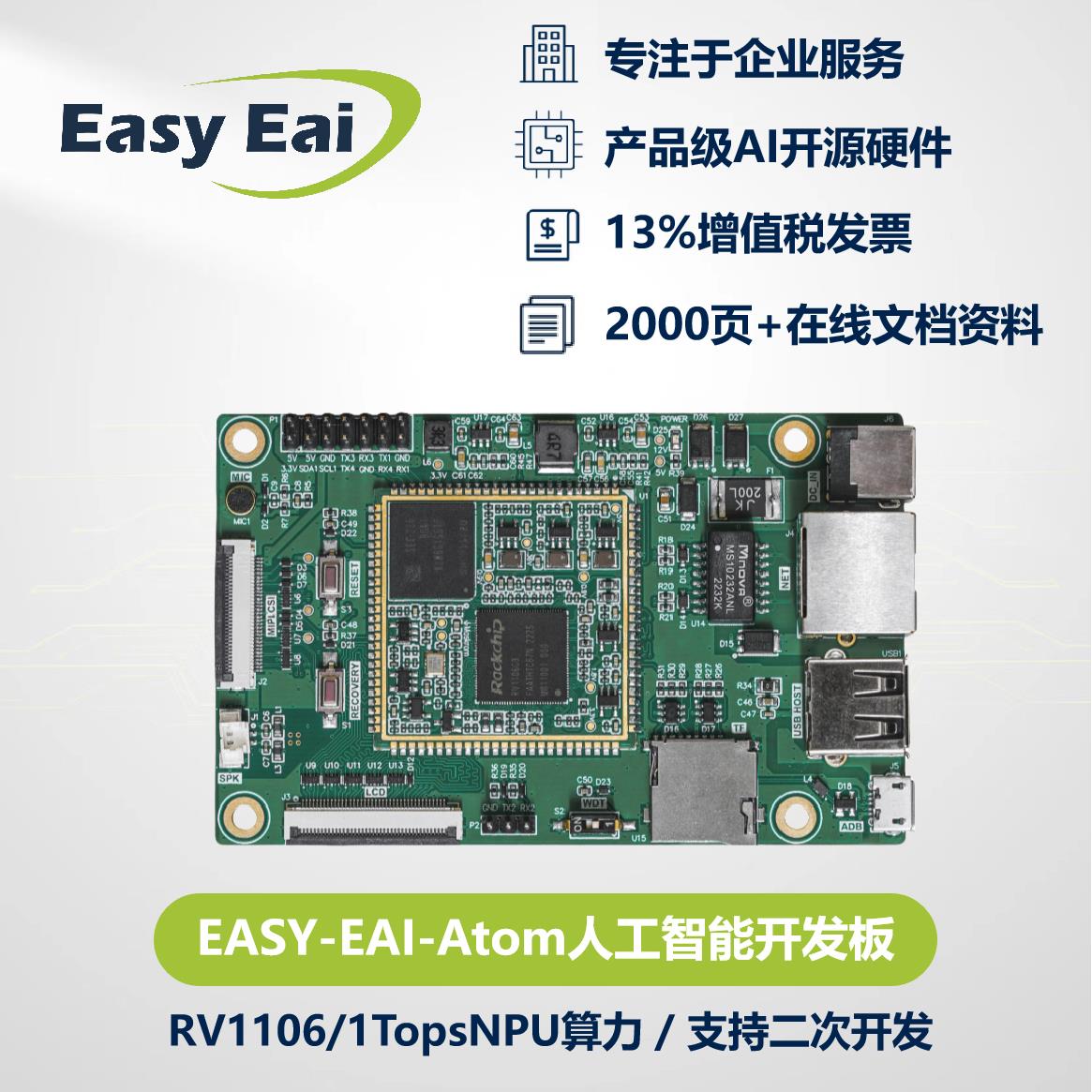 AI开发板/开源硬件/瑞芯微RV1106G3/嵌入式ARM/Linux开发板