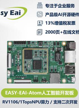 AI开发板/开源硬件/瑞芯微RV1106G3/嵌入式ARM/Linux开发板