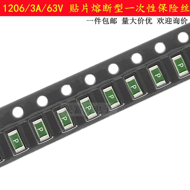 1206 3A 63V 贴片熔断一次性保险丝/慢断1206-T300 3000mA/丝印P