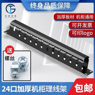 全国 1u12档24口48口理线架机房机柜理线器网线网络垂直理线槽 包邮