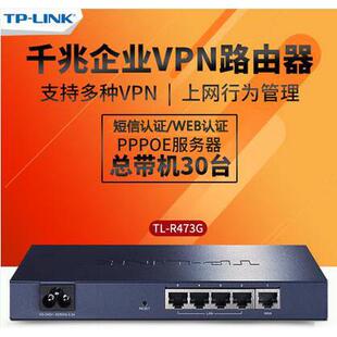 企业上网行为管理千兆无线路由器短信认证 R473G LINK