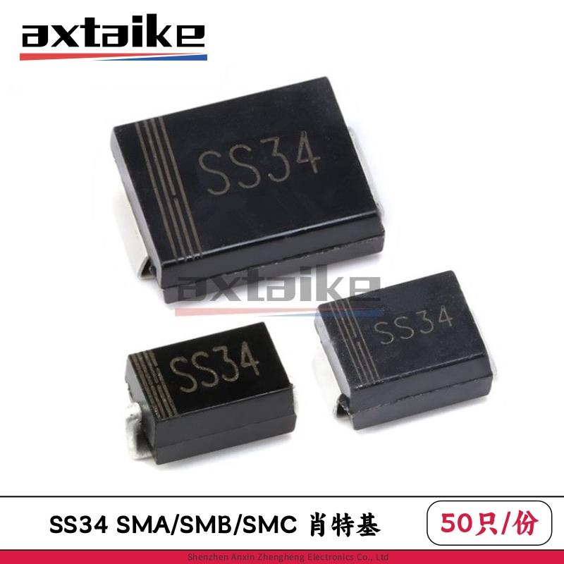 50只 SS34 3A40V SR340 SMA SMB SMC DO-214AC 贴片 肖特基二极管