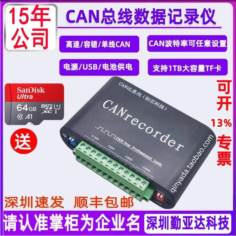 CAN总线数据存储器CANFD记录仪脱机录播离线回放中继TF卡实时保存