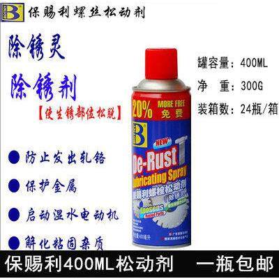 保赐利松动剂除锈剂防锈润滑剂406解松绣灵螺丝松动剂400ml包邮,基础建材,铁锈转化剂,淘宝优惠券,粉丝福利购,淘宝优惠卷