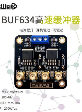 BUF634模块 高速电流缓冲输出 音频功率脉冲 直流电流放大器驱动