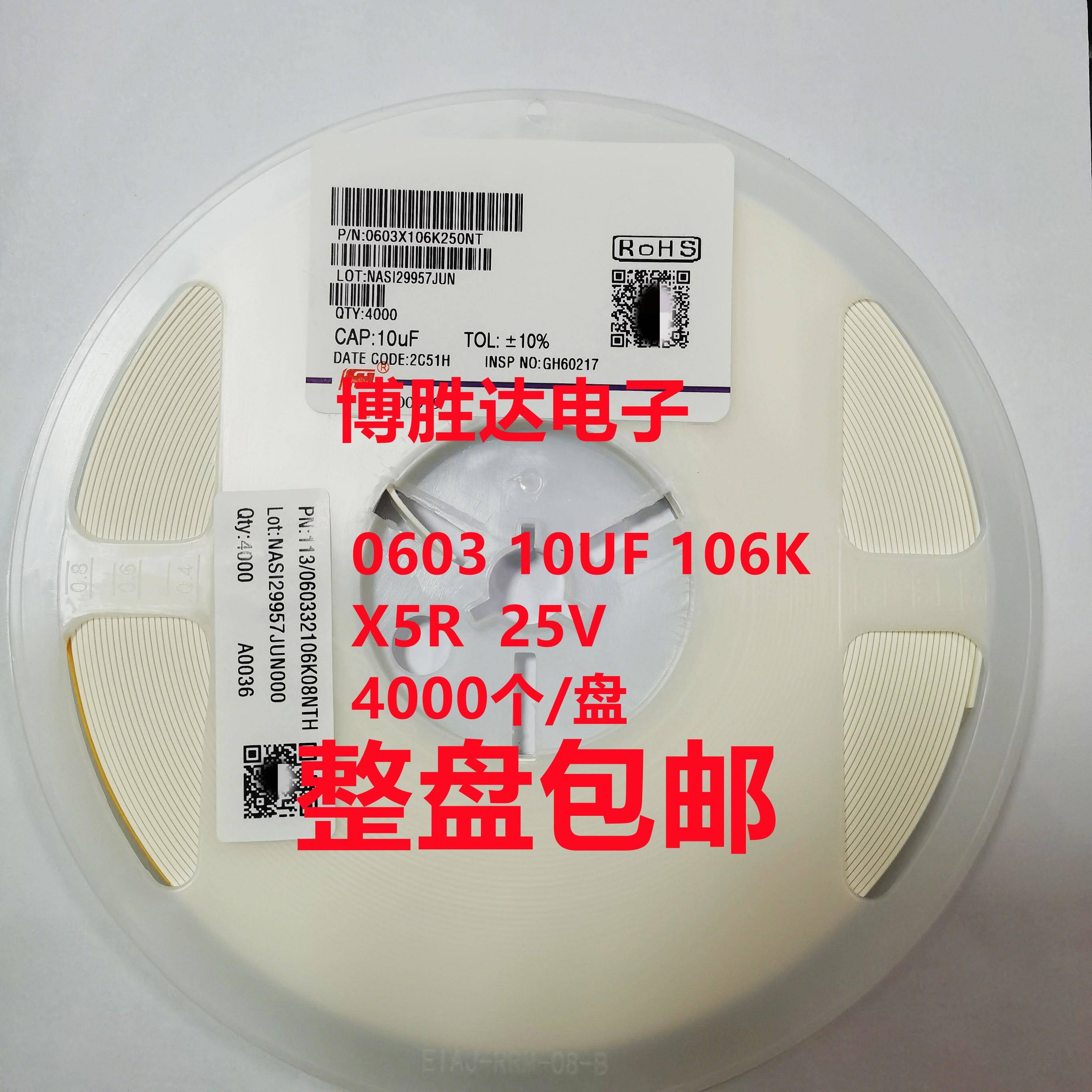 风华贴片电容0603 10UF 106K 6.3V 10V 16V 25V 50V X5R±10%包邮