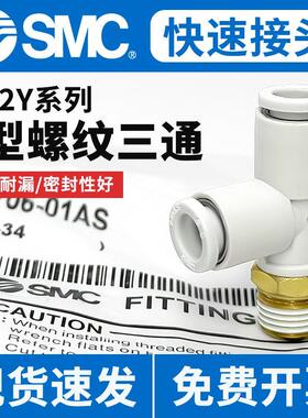 SMC气动外螺纹T型侧三通气管快速接头KQ2Y04/06/08/10-M5A/0203AS