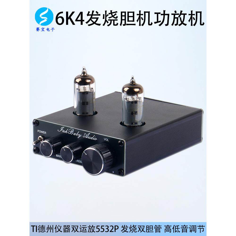 胆机功放机电子管胆前级发烧级高端放大器HIFI小型6K4高低音前置A