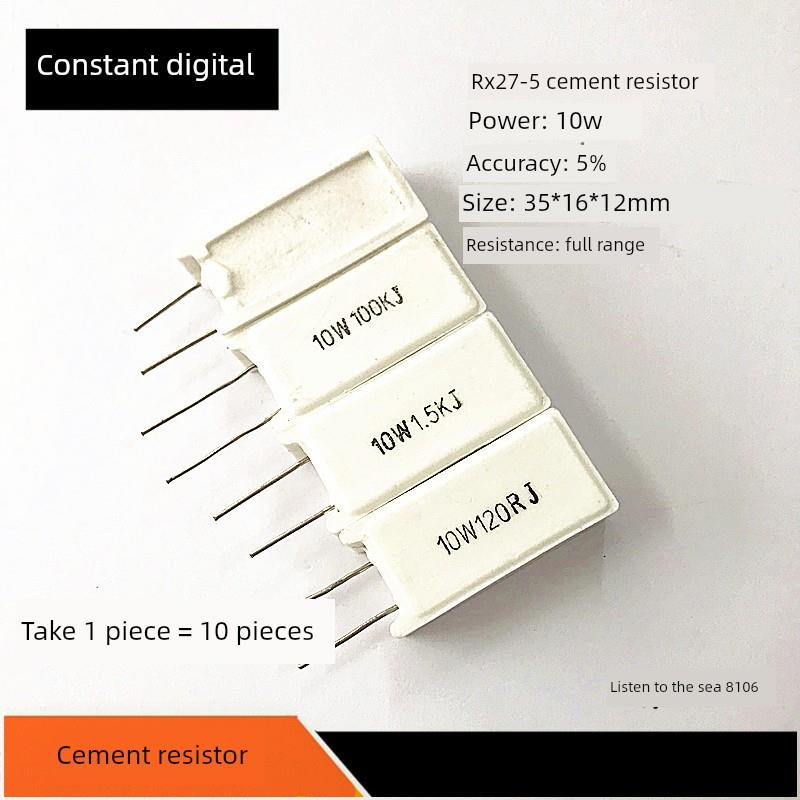 10W垂直水泥电阻47R 50R 51R 56R 62R 68R 75欧姆5% Rx27-5（10片