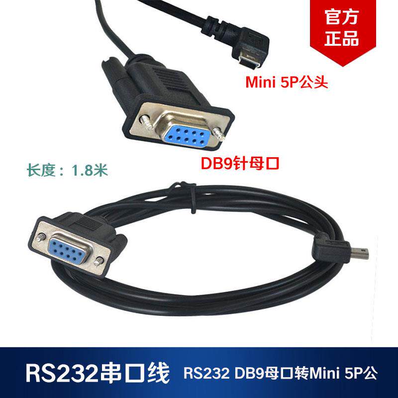 RS232母头转T型口MINI USB5P转接线 线 DB9母头串口线 线转迷你us