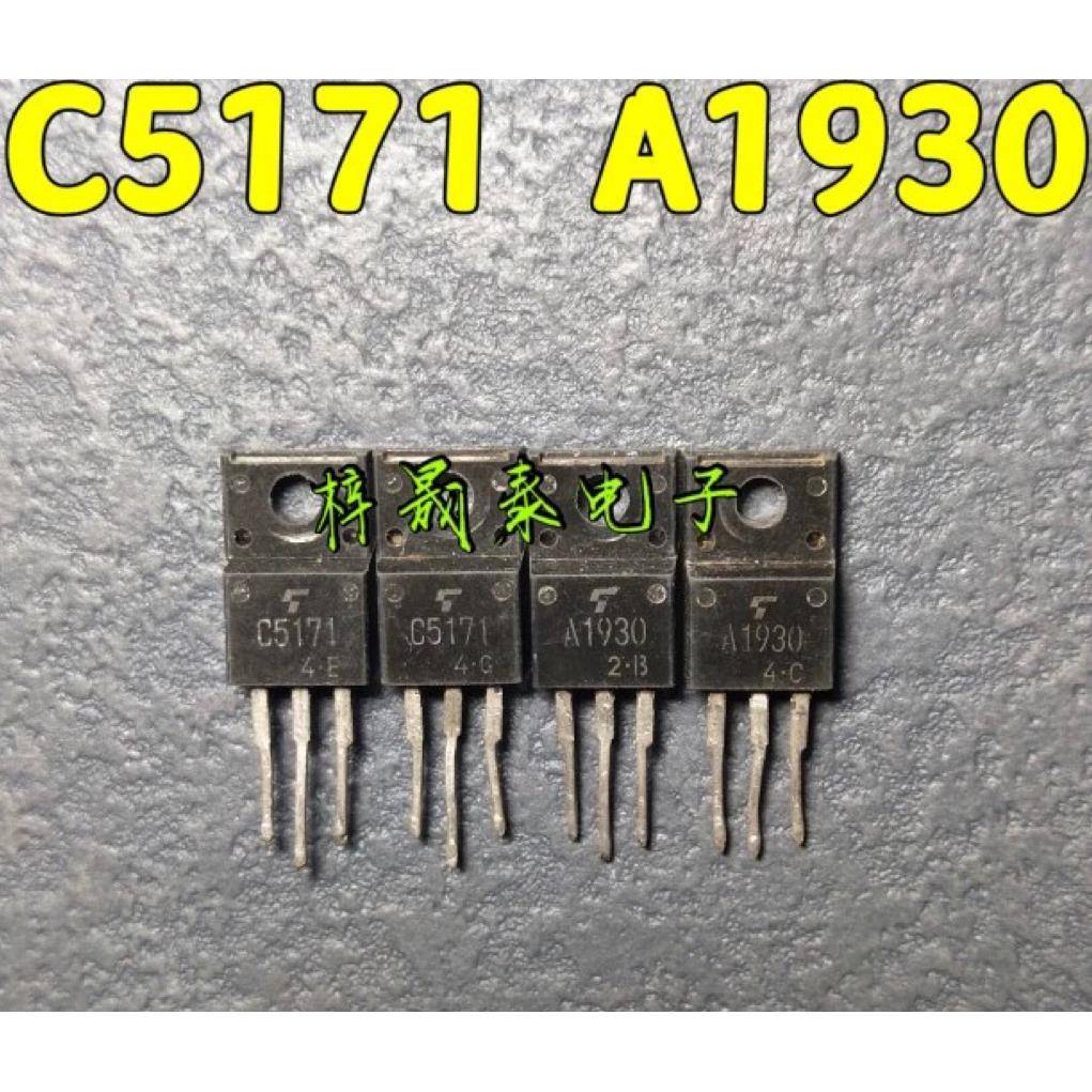 A1930 C5171 2SA1930 2SC5171原装原字进口拆机质量保证 现货直拍