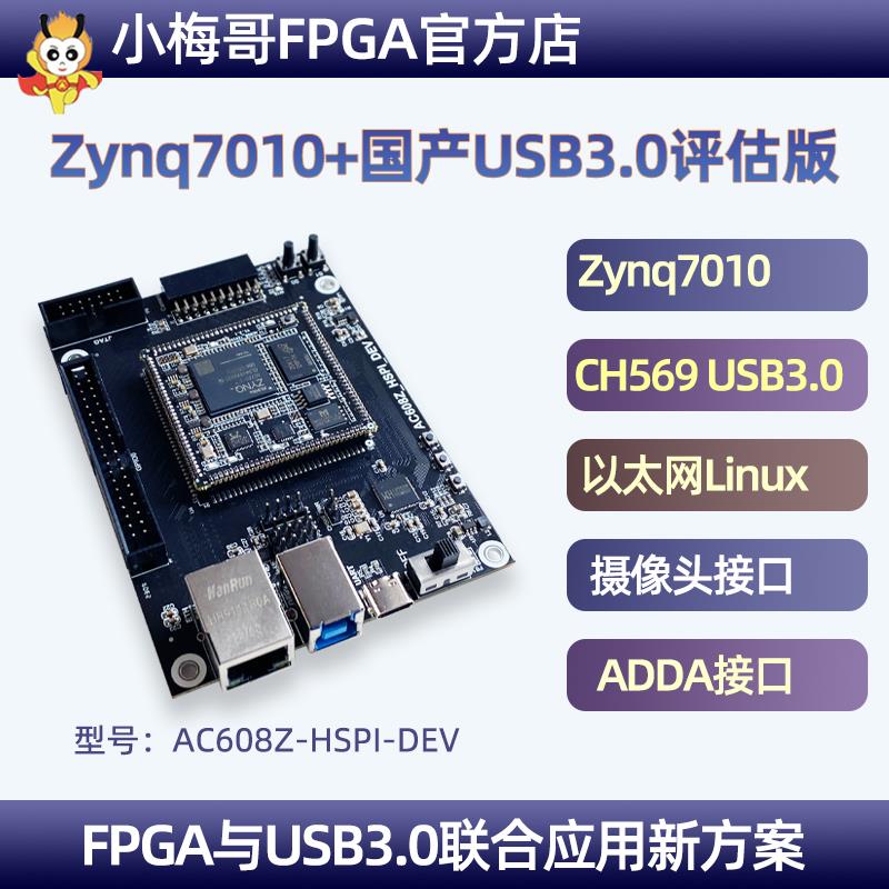 CH569W国产USB3.0高速传输通信FPGA开发板Xilinx Zynq 7010 Linux