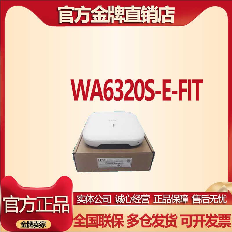 华三EWP-WA6320S-E/-D/-C/-SI-FIT/WA6520/WA6522H-HI/LI-FIT AP