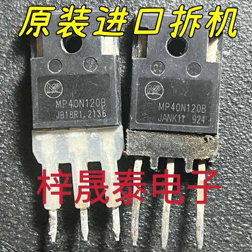 MP40N120B/EH 原装拆机 40A1200V 逆变焊机常用大功率IGBT单管