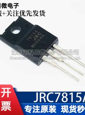 全新原装日本正品 JRC7815A NJM7815FA TO-220F进口三端稳压管