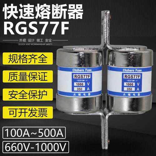 RGS77F 1000V 250A 300A 350A 400A 500A 560A 630A快速熔断器