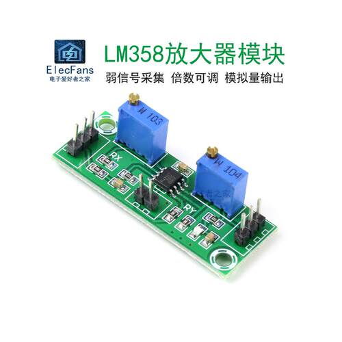Lm358放大器模块弱信号采集电源电压和运算放大器倍数可调模拟输