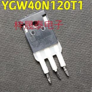 原装拆机 YGW40N120T1 电焊机变频器专用IGBT管 40A 1200V 可直拍