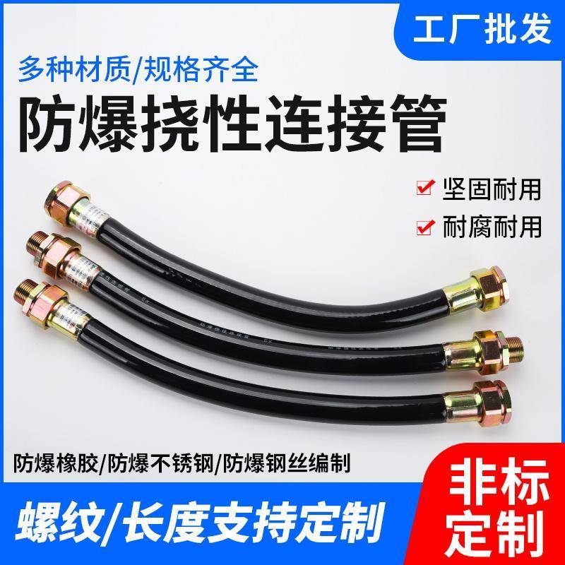 BNG防爆挠性连接管304不锈钢钢丝编制橡胶穿线软管防水PVC绕DN20