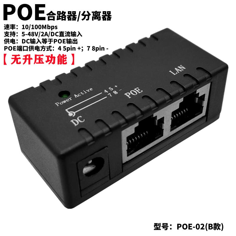 POE供电模块POE合路器 POE供电器5V-48V移动宽带CPE网桥POE分离器