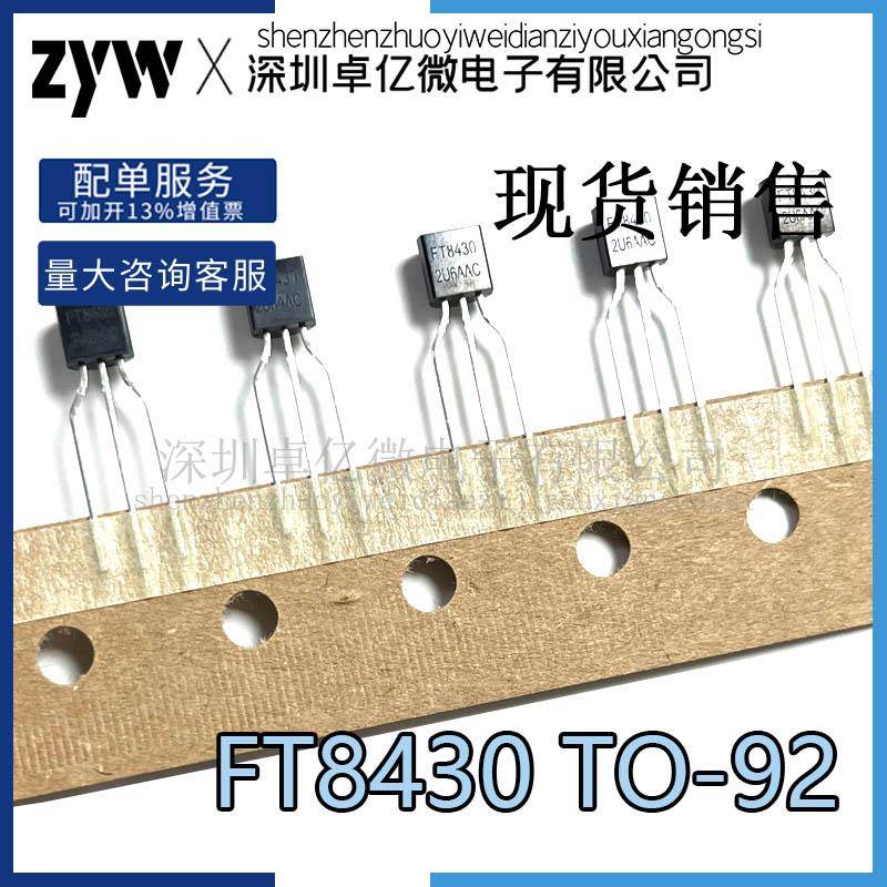 拍1发10 全新原装 KW10L FT8430 TO-92 插件 DIP-3非隔离电源芯片