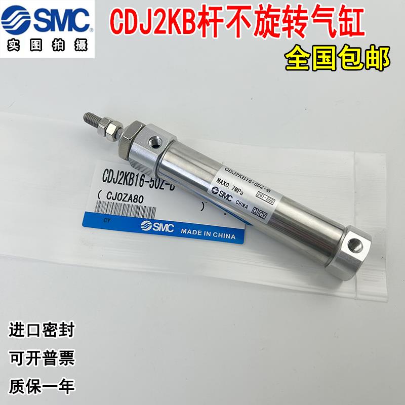 SMC杆不旋转气缸CJ2KB10/CDJ2KB16-15-20-25-30-40-45-50-75Z100Z