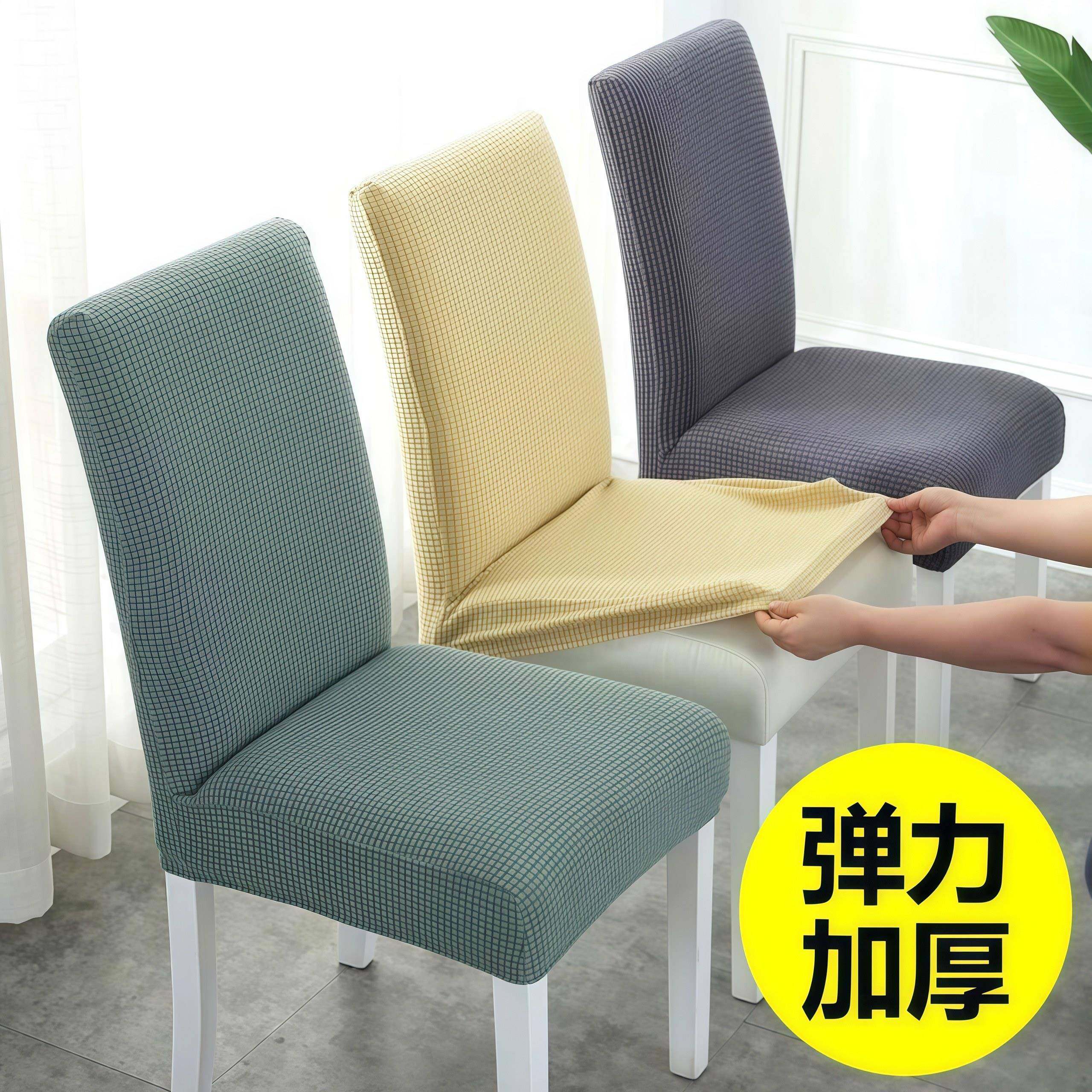 餐桌椅子套罩新款全包座椅套四季通用餐椅套罩加厚弹力凳子保护套,居家布艺,椅套/椅垫,淘宝优惠券,粉丝福利购,淘宝优惠卷