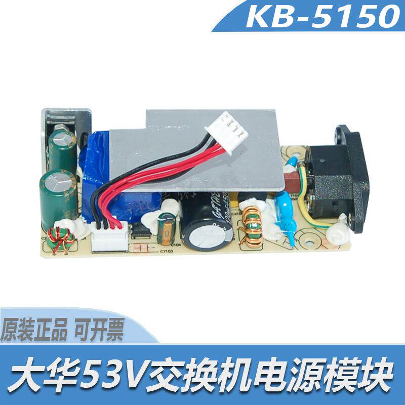 大华53V交换机电源模块 KB-5150 大华安防企业交换机开关电源板