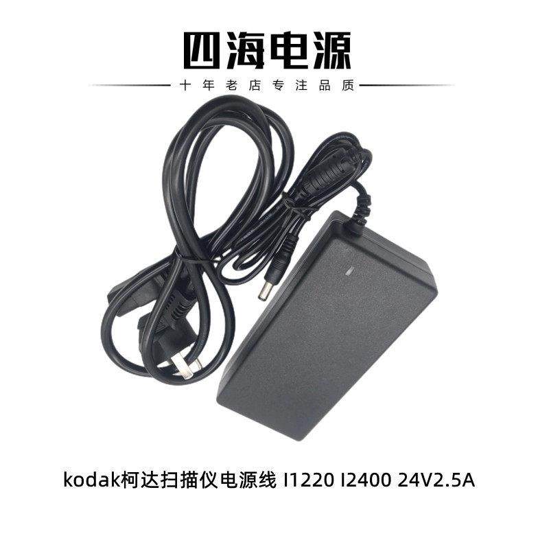 kodak柯达扫描仪电源线 I1220 I2400电源适配器24V2.5A充电器
