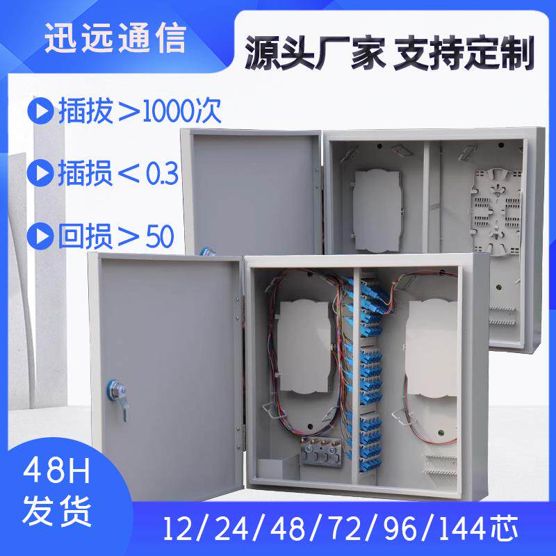 光纤分纤箱分线箱72芯96芯12芯48芯24芯室内外楼道壁挂光缆分纤箱