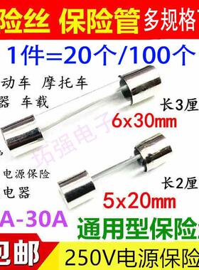 快断玻璃保险丝管F250V5*20mm 6x30A行车记录仪点烟器摩托洗衣机