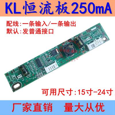 XQY10L17龙腾250mA19,21.5,22寸 LED升压板 LED恒流板 KL10L17