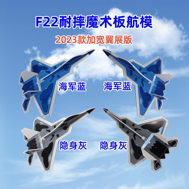 F22航模遥控飞机耐摔PP魔术板机SU27固定翼战斗机全套整套零配件