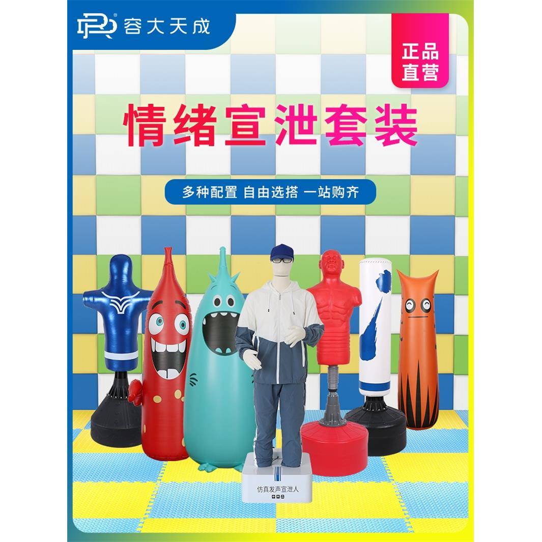 荣达天成心理环保成套设备咨询室设备情绪发泄减压人工彷人杯