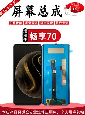屏幕组件适用于Play 5050m 50Plus 60Plus荣耀Play 8t Enjoy 70 70ZAI