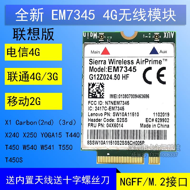 EM7345LTE4G模块FRU:04X6014T450X250X240T440L440X240SW540W550S