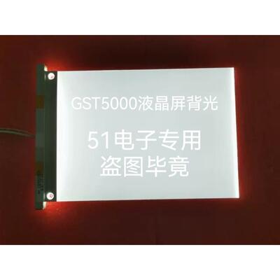 GST5000液晶屏灯管 GST500液晶屏灯管 AG320260A4液晶屏背光
