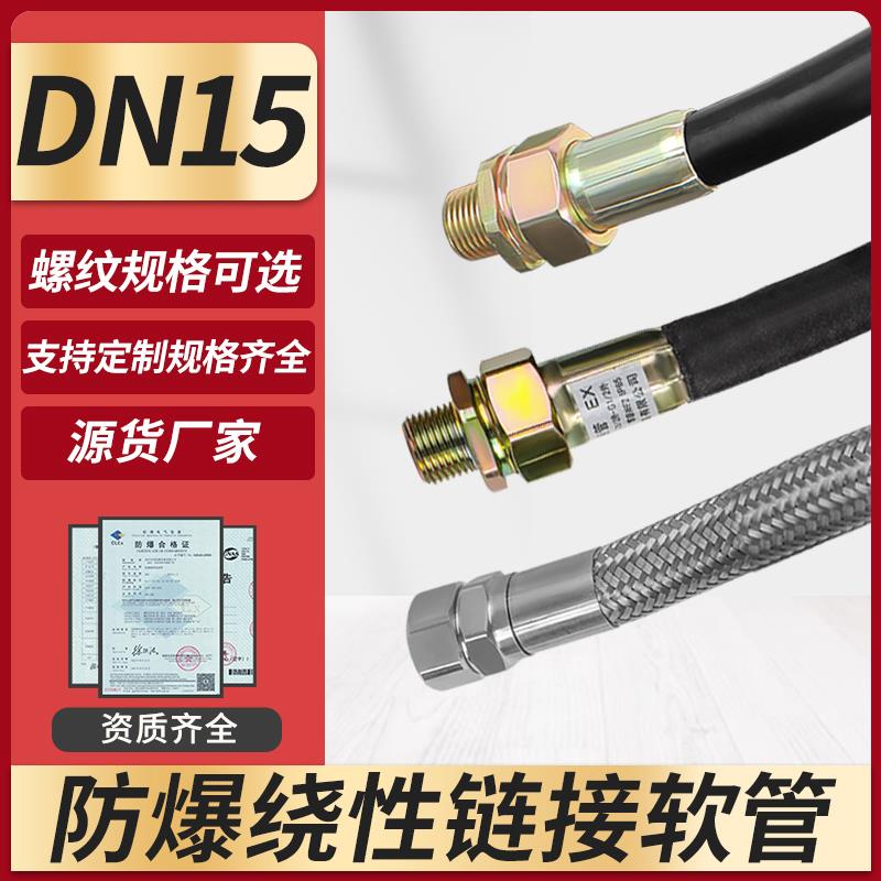 BNG橡胶PV不锈钢DN15防爆软管挠性编织管46分绕性扰性接线穿线管