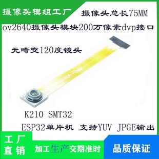 ov2640摄像头模组 200万像素120度无畸变 DVP接口适用ESP32 K210